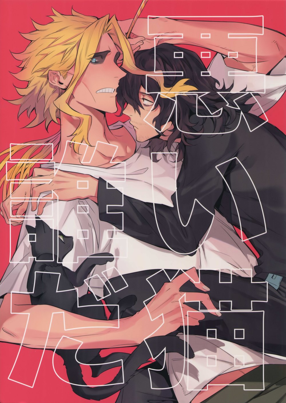 [Lovely Hollow (Shibue)] Warui Neko Dareda – Boku no Hero Academia dj [JP] — 001
