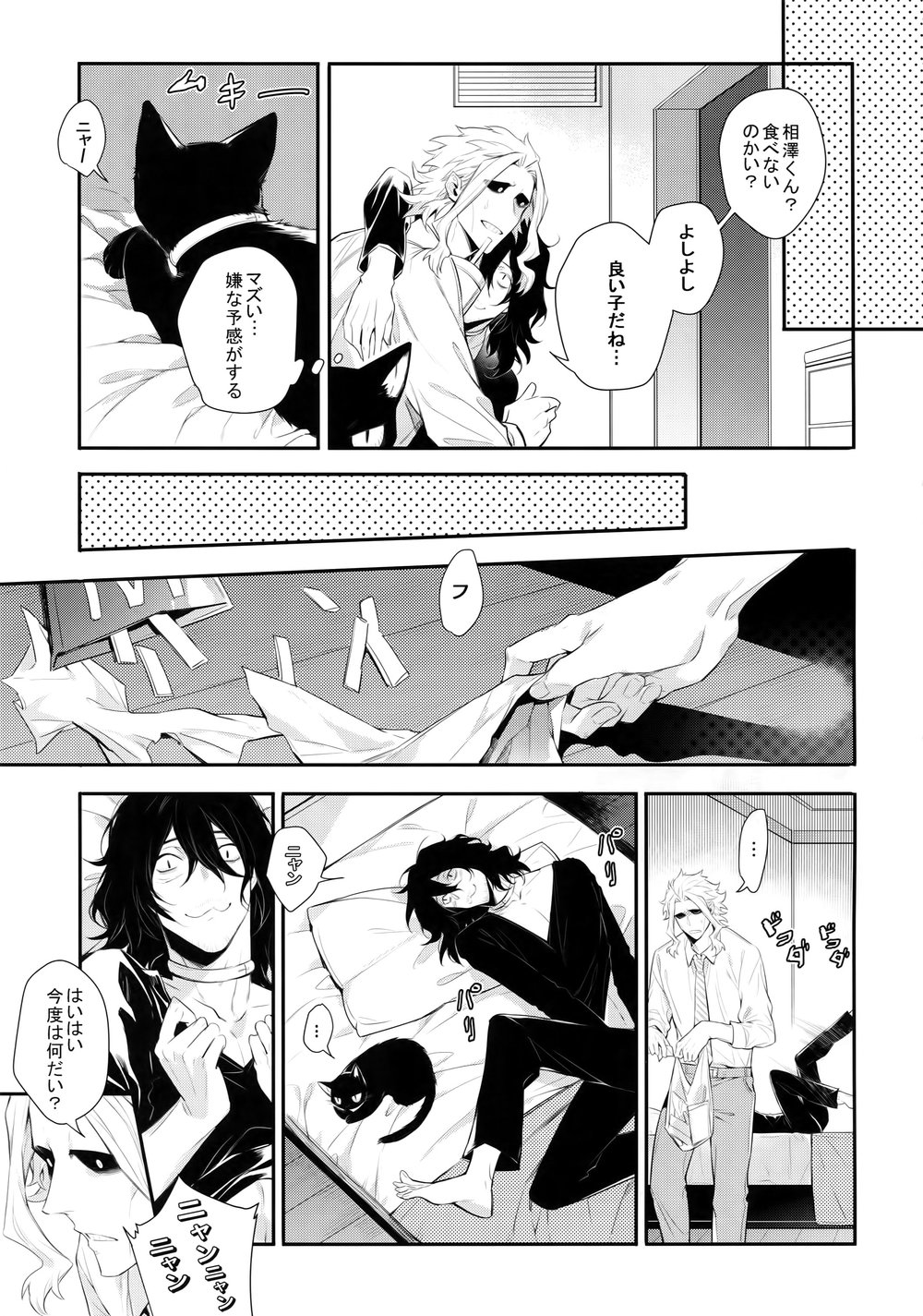 [Lovely Hollow (Shibue)] Warui Neko Dareda – Boku no Hero Academia dj [JP] — 018