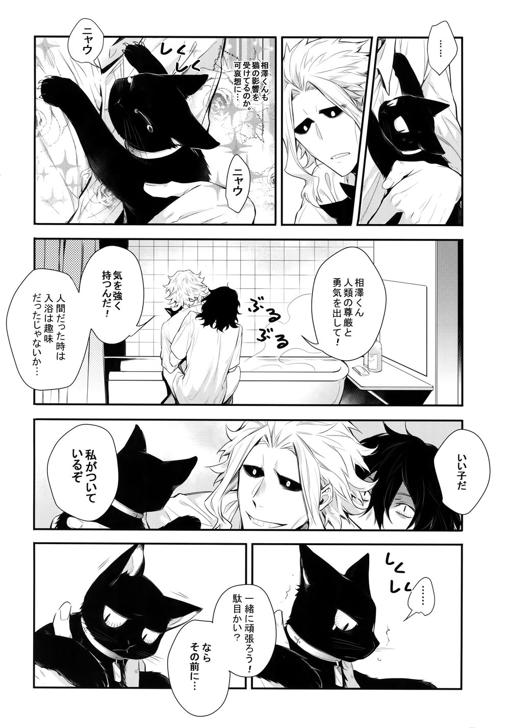 [Lovely Hollow (Shibue)] Warui Neko Dareda – Boku no Hero Academia dj [JP] — 023