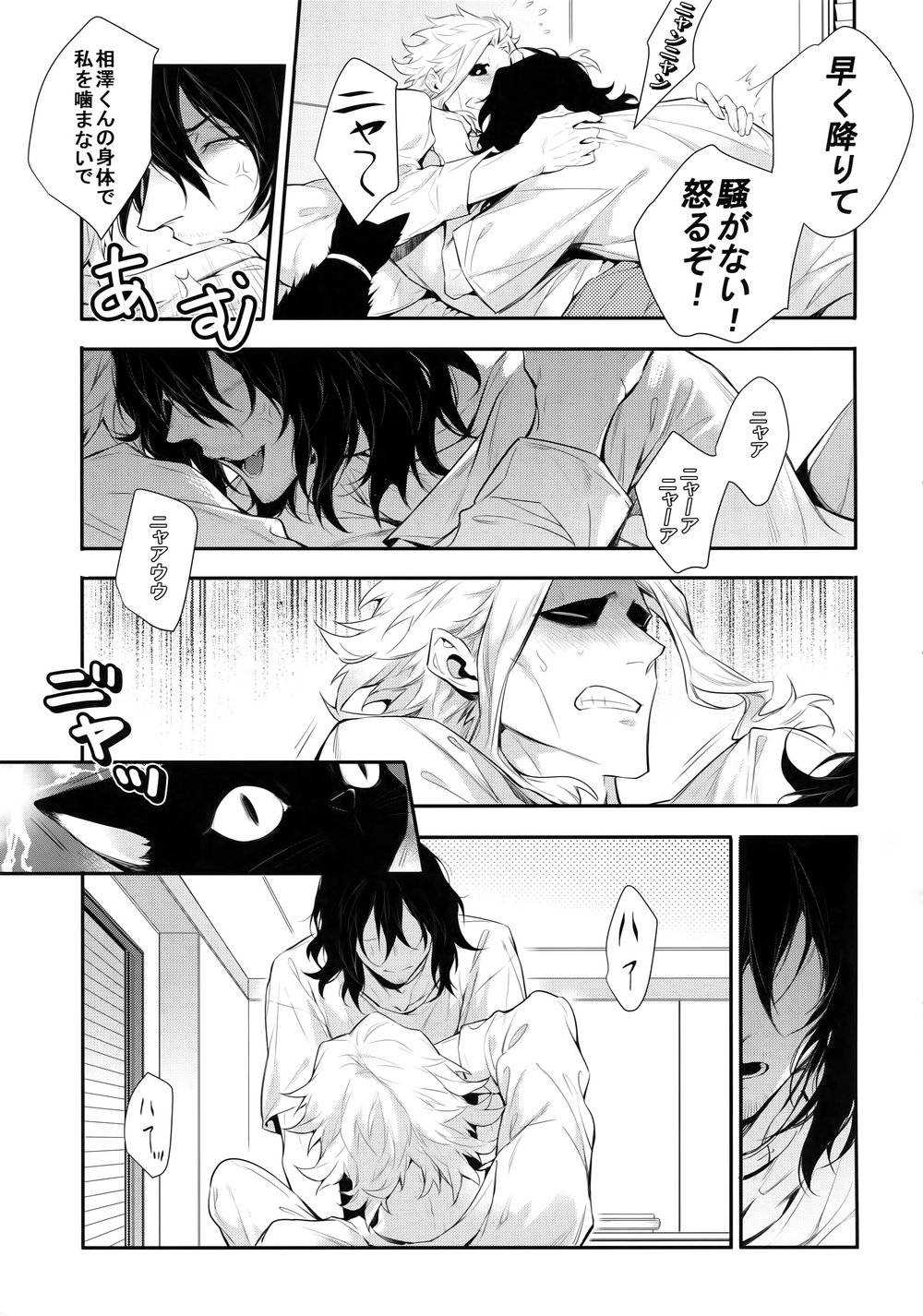 [Lovely Hollow (Shibue)] Warui Neko Dareda – Boku no Hero Academia dj [JP] — 034