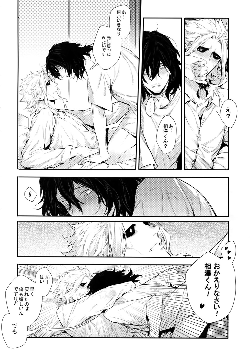 [Lovely Hollow (Shibue)] Warui Neko Dareda – Boku no Hero Academia dj [JP] — 035