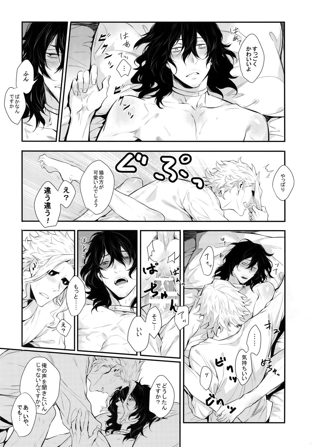 [Lovely Hollow (Shibue)] Warui Neko Dareda – Boku no Hero Academia dj [JP] — 041