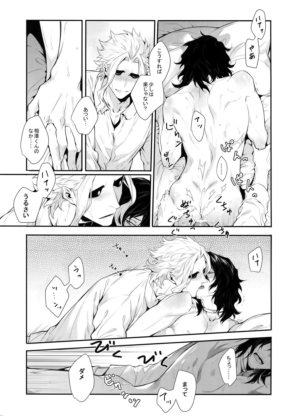 [Lovely Hollow (Shibue)] Warui Neko Dareda – Boku no Hero Academia dj [JP] — 044