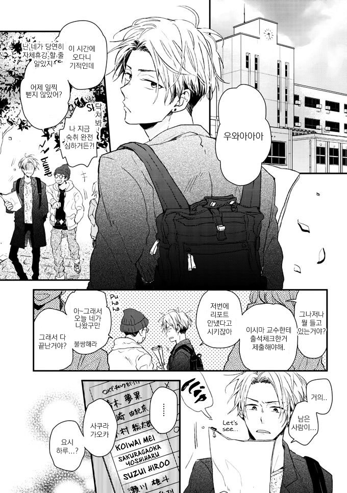 [IKUTA Mugi] Umeya-kun no Haru (update c.2) [kr] — 004