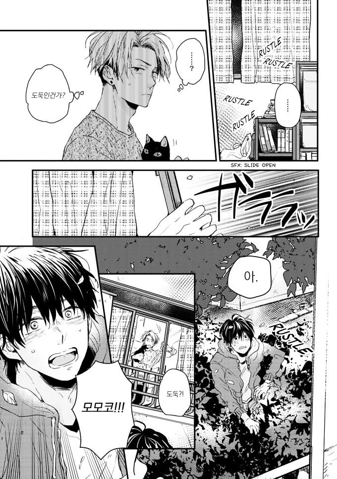 [IKUTA Mugi] Umeya-kun no Haru (update c.2) [kr] — 010