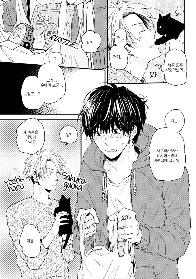 [IKUTA Mugi] Umeya-kun no Haru (update c.2) [kr] — 012