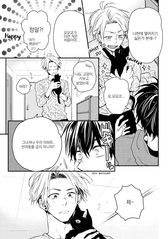 [IKUTA Mugi] Umeya-kun no Haru (update c.2) [kr] — 016