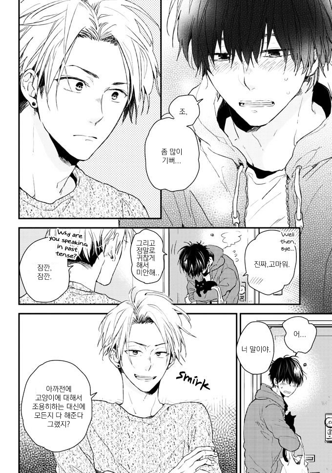 [IKUTA Mugi] Umeya-kun no Haru (update c.2) [kr] — 019