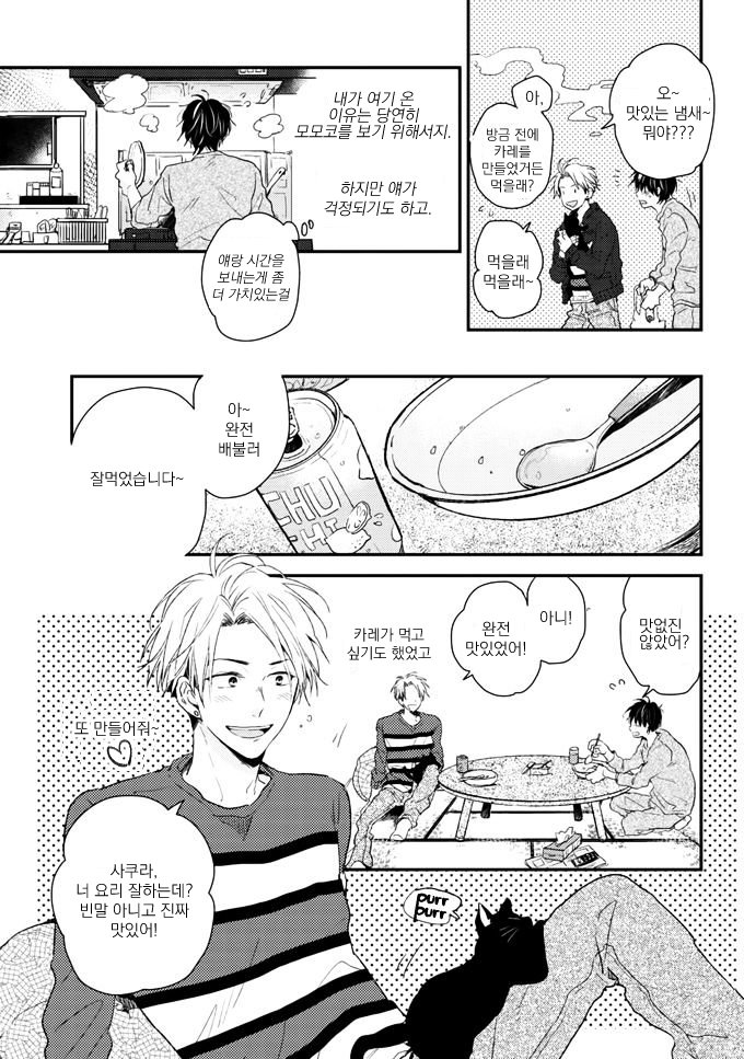 [IKUTA Mugi] Umeya-kun no Haru (update c.2) [kr] — 022