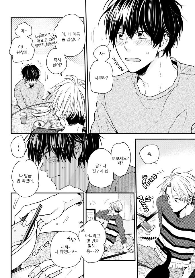 [IKUTA Mugi] Umeya-kun no Haru (update c.2) [kr] — 023