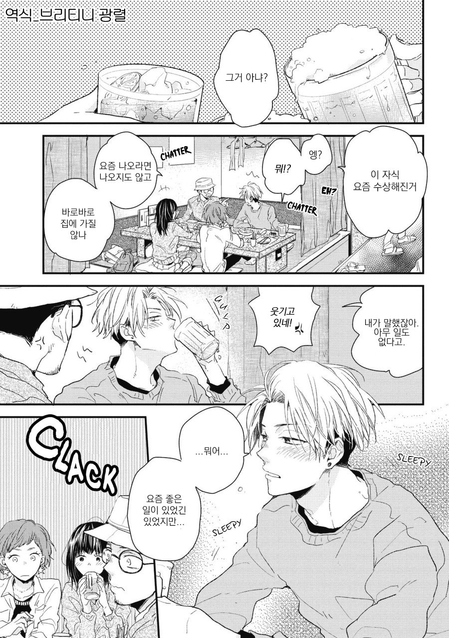 [IKUTA Mugi] Umeya-kun no Haru (update c.2) [kr] — 029