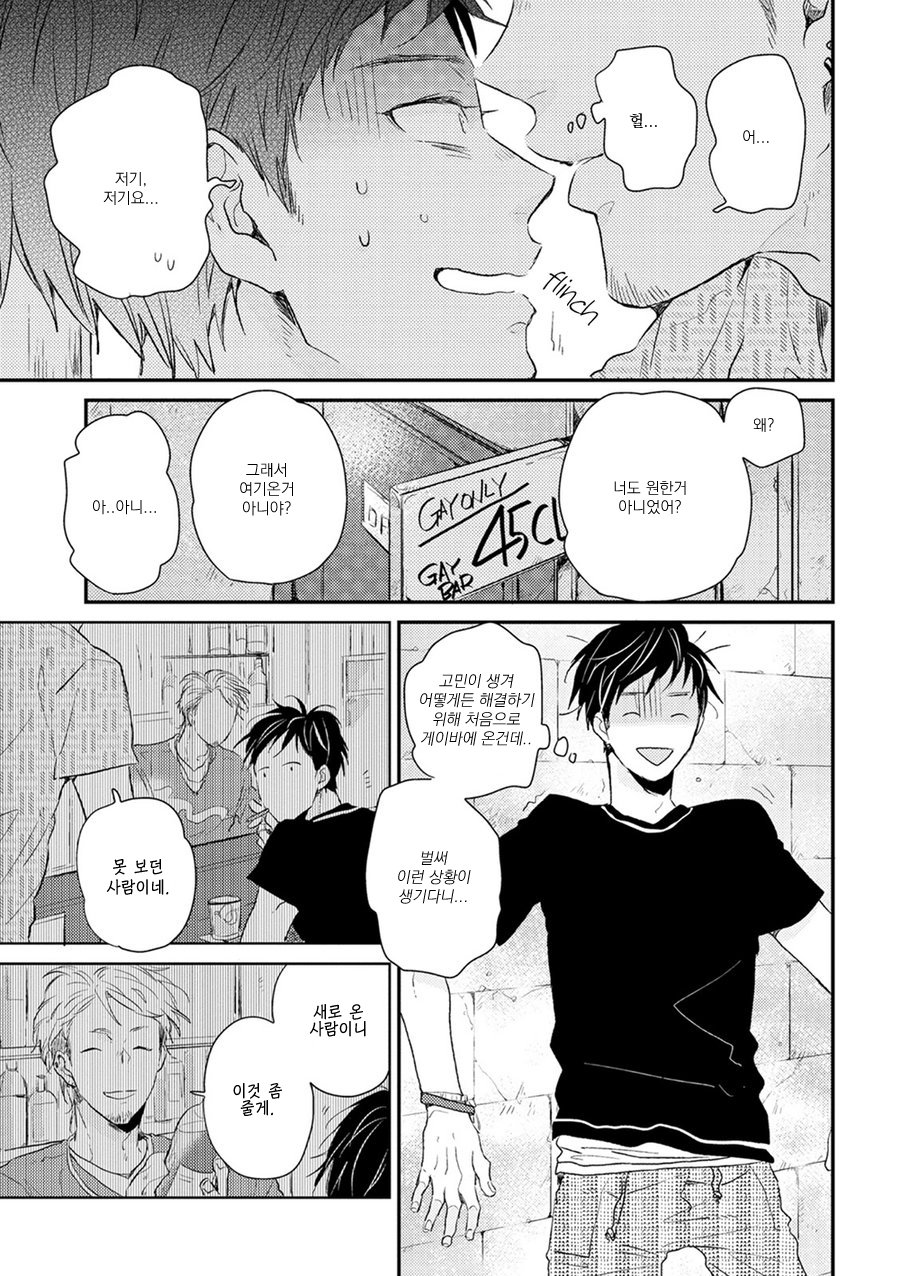 [Ikuta Mugi] Hatsukoi wo Kojirase Sugiru na (update c.4) [kr] — 008