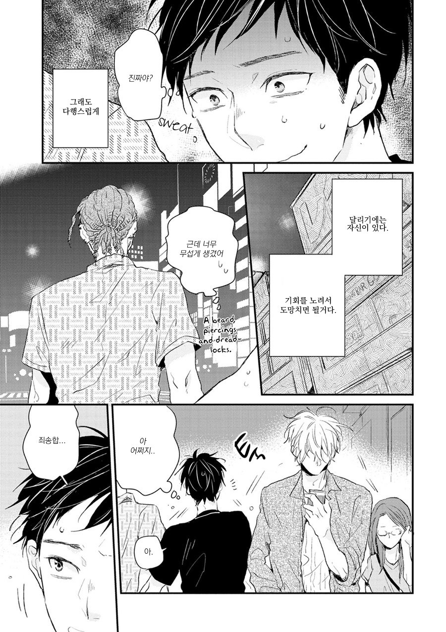 [Ikuta Mugi] Hatsukoi wo Kojirase Sugiru na (update c.4) [kr] — 010