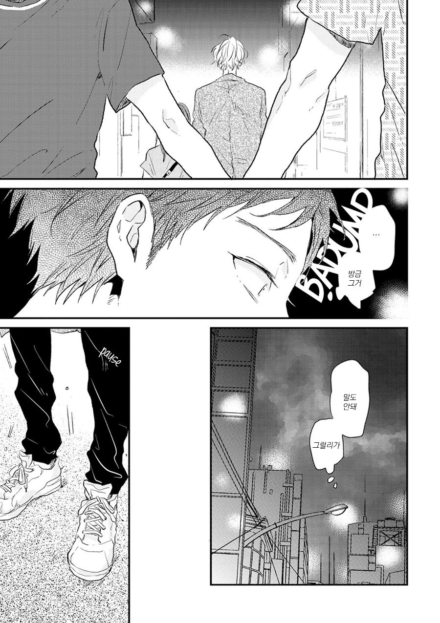 [Ikuta Mugi] Hatsukoi wo Kojirase Sugiru na (update c.4) [kr] — 012