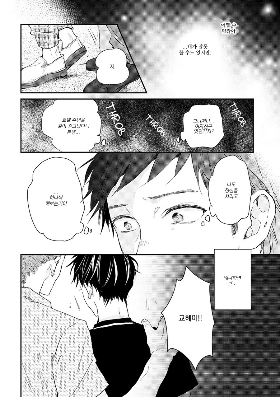 [Ikuta Mugi] Hatsukoi wo Kojirase Sugiru na (update c.4) [kr] — 015