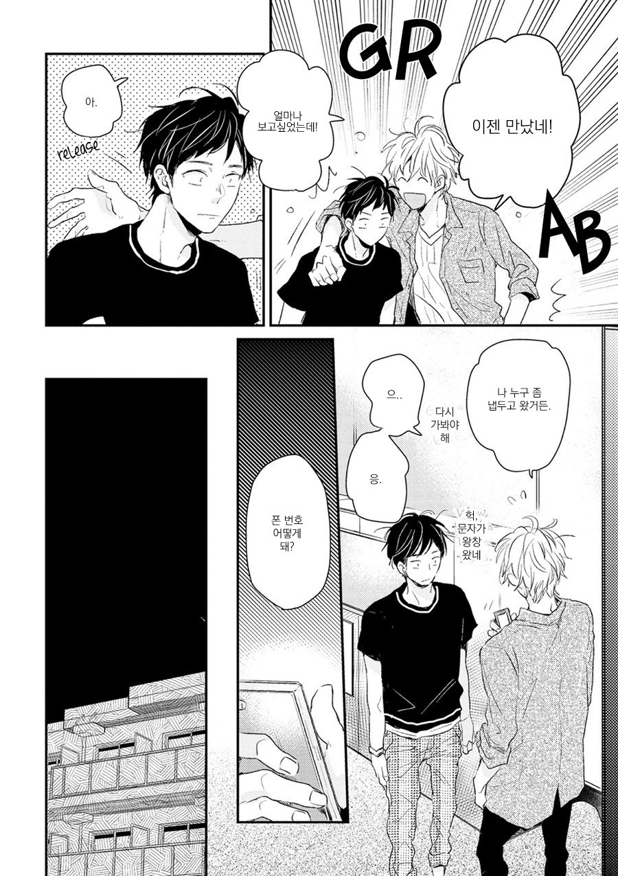 [Ikuta Mugi] Hatsukoi wo Kojirase Sugiru na (update c.4) [kr] — 021
