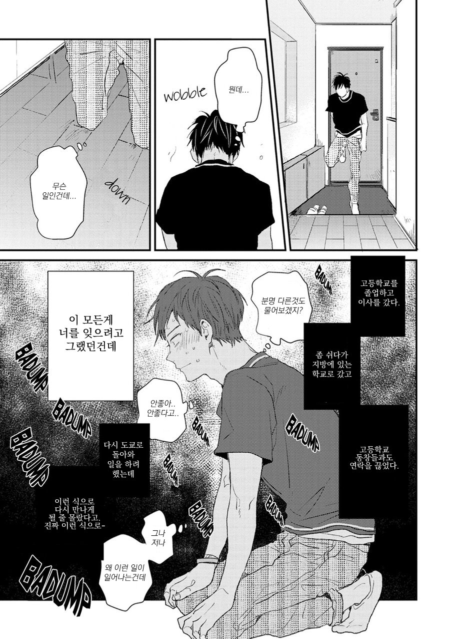 [Ikuta Mugi] Hatsukoi wo Kojirase Sugiru na (update c.4) [kr] — 022