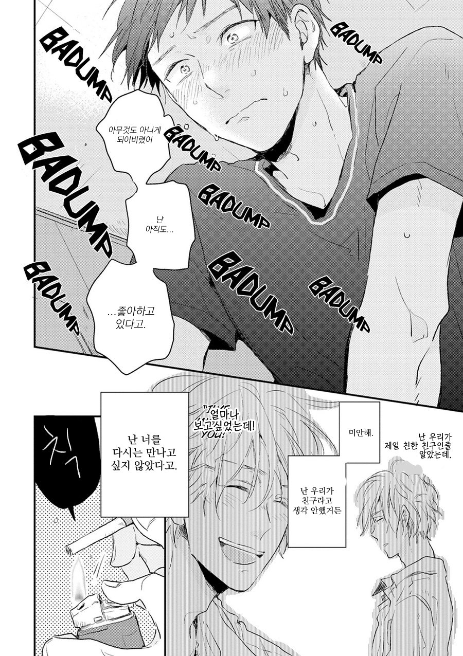 [Ikuta Mugi] Hatsukoi wo Kojirase Sugiru na (update c.4) [kr] — 023