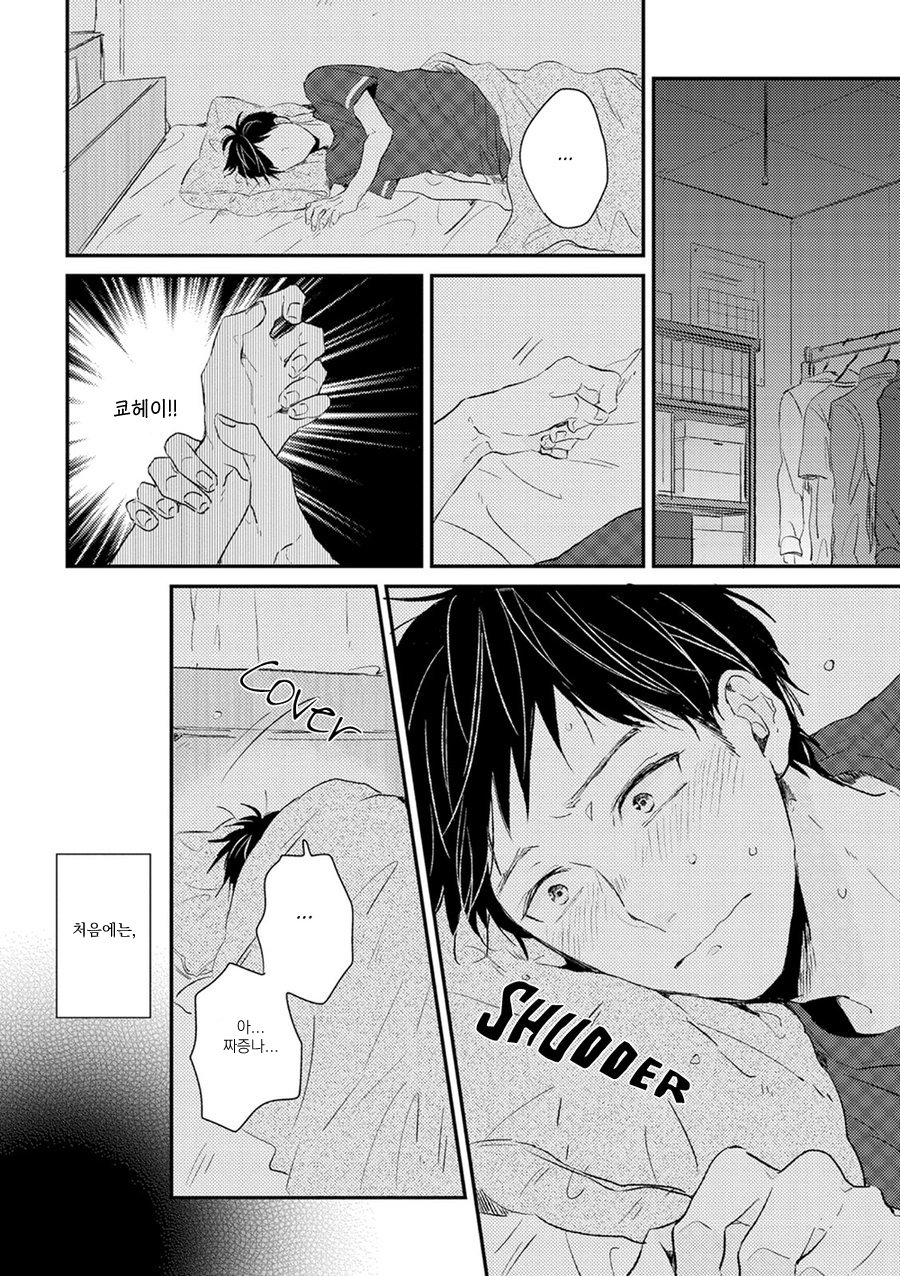 [Ikuta Mugi] Hatsukoi wo Kojirase Sugiru na (update c.4) [kr] — 025