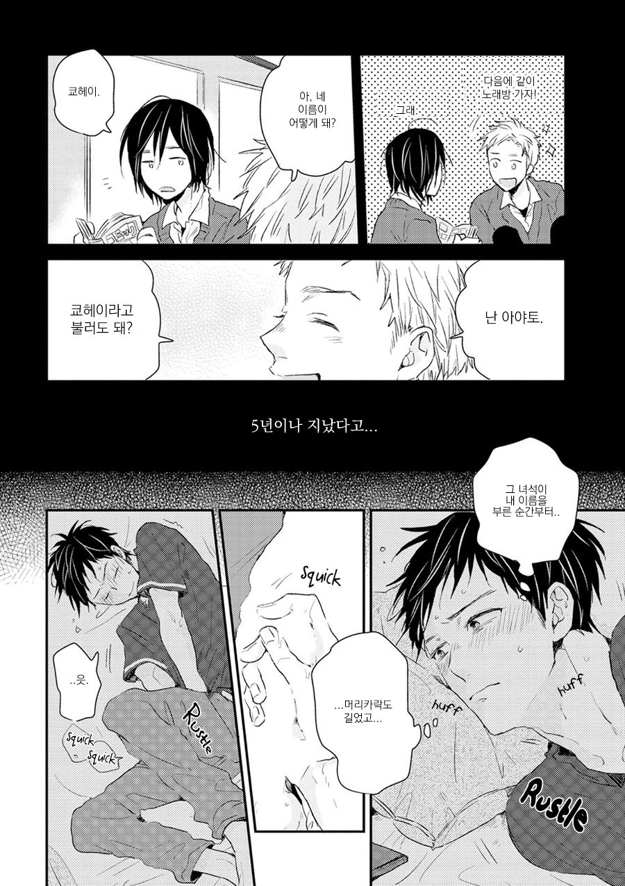 [Ikuta Mugi] Hatsukoi wo Kojirase Sugiru na (update c.4) [kr] — 027