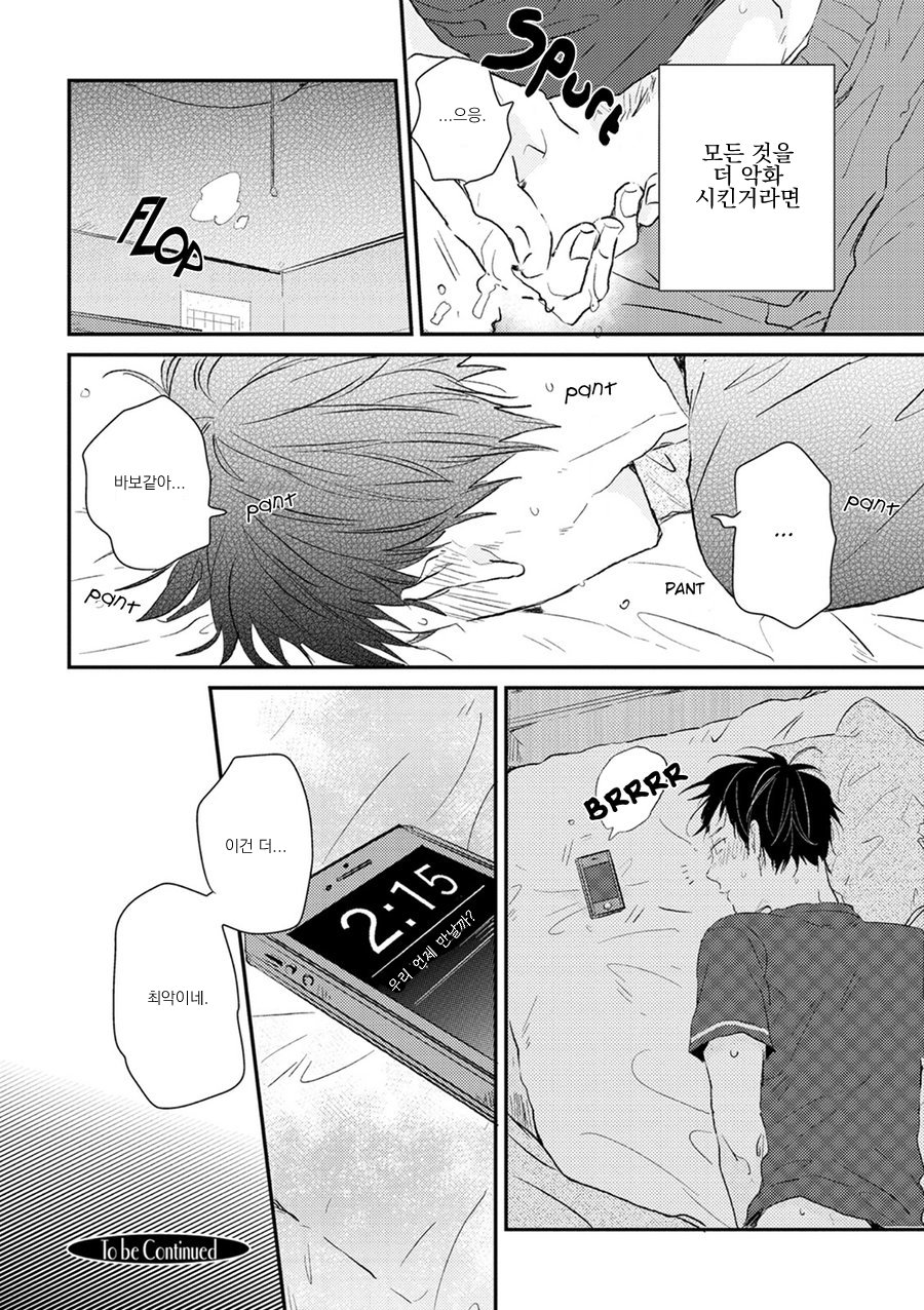 [Ikuta Mugi] Hatsukoi wo Kojirase Sugiru na (update c.4) [kr] — 029