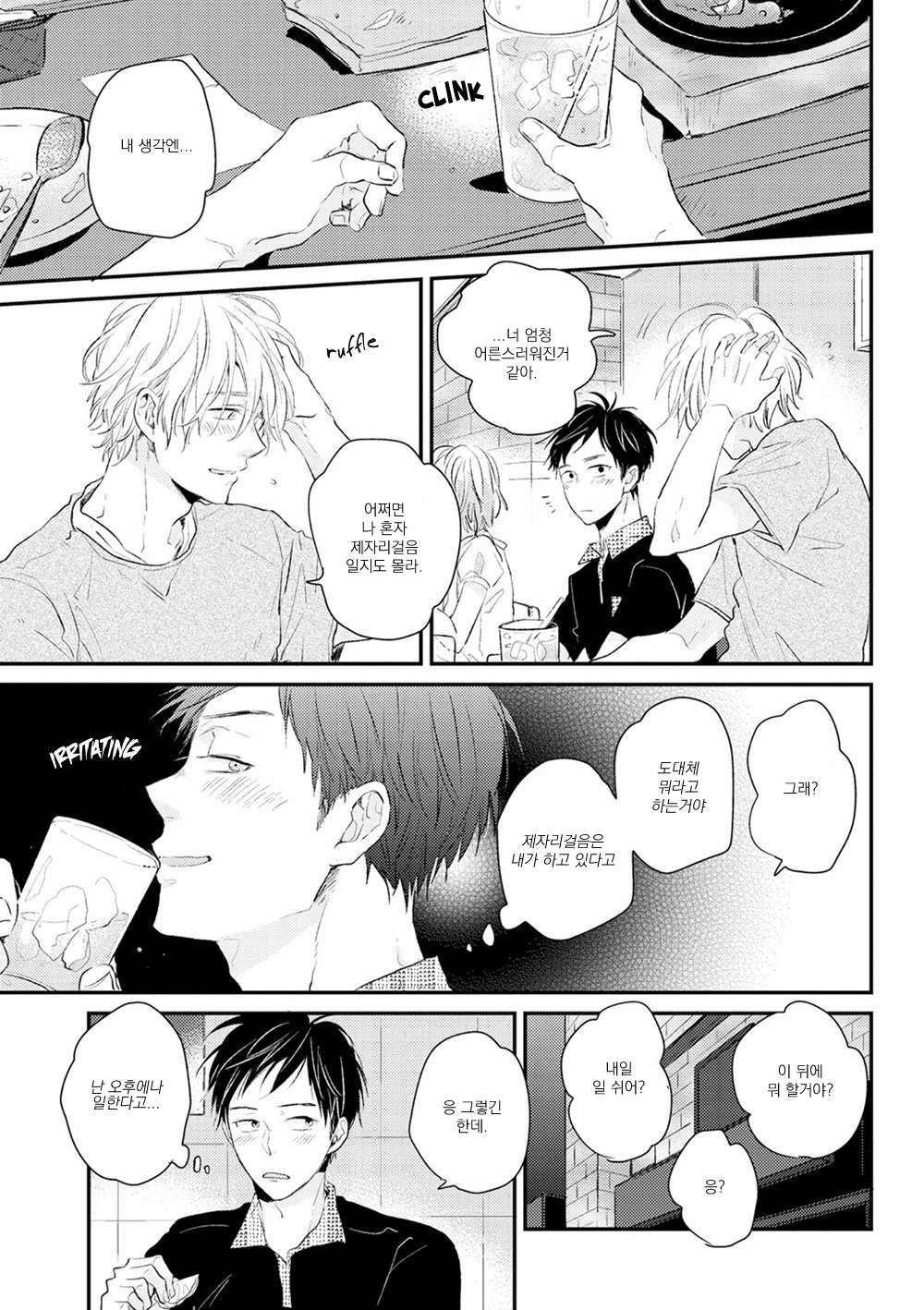[Ikuta Mugi] Hatsukoi wo Kojirase Sugiru na (update c.4) [kr] — 042