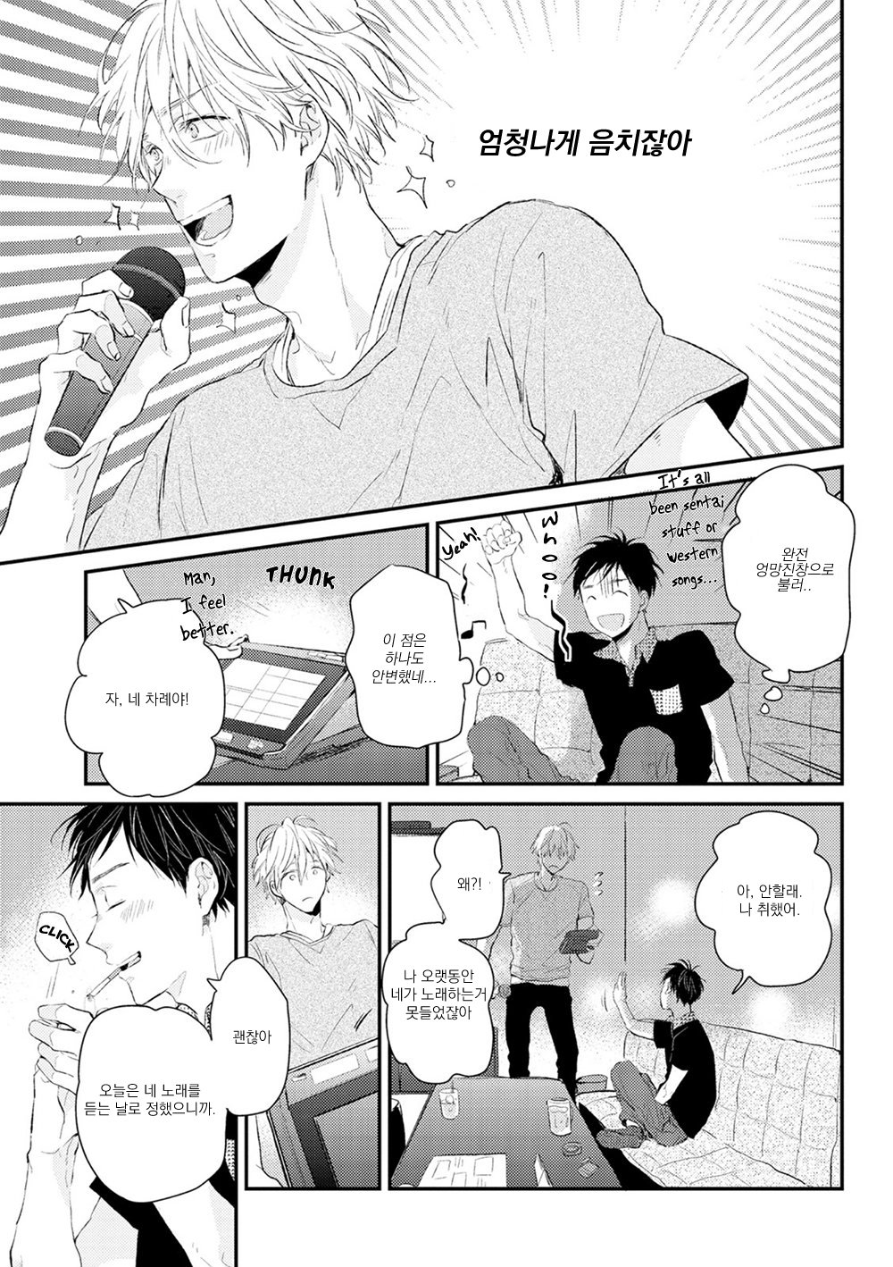 [Ikuta Mugi] Hatsukoi wo Kojirase Sugiru na (update c.4) [kr] — 044