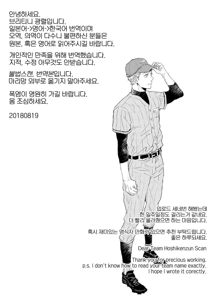 [Ikuta Mugi] Hatsukoi wo Kojirase Sugiru na (update c.4) [kr] — 056