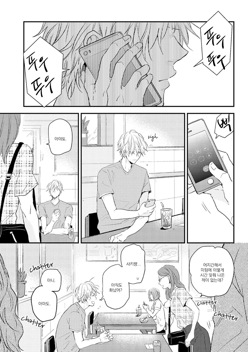 [Ikuta Mugi] Hatsukoi wo Kojirase Sugiru na (update c.4) [kr] — 060