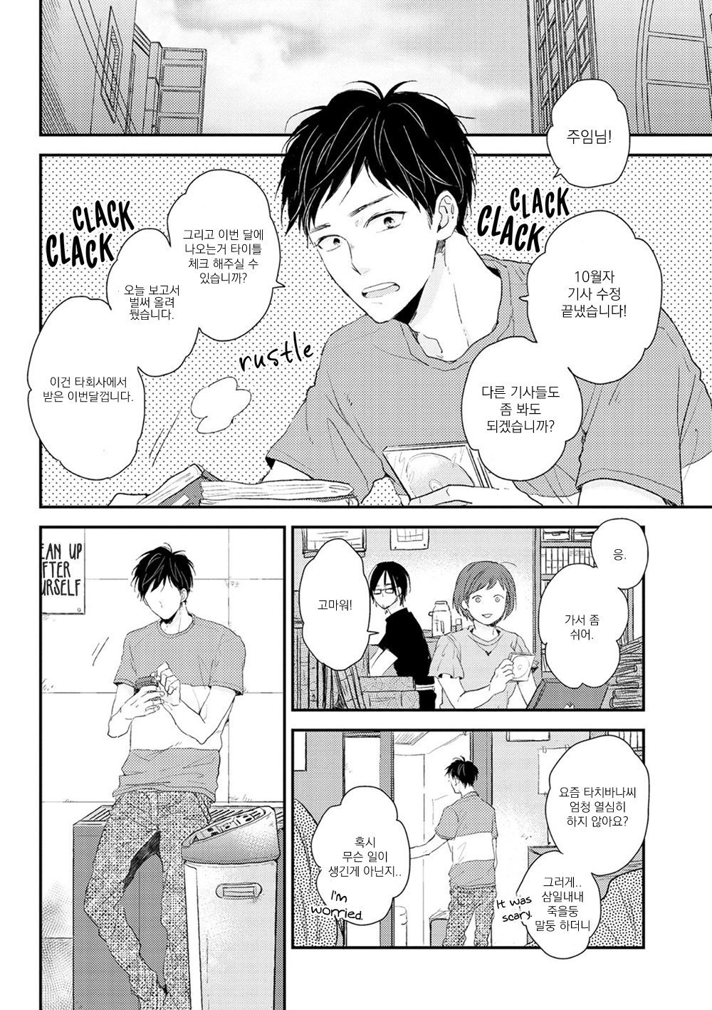 [Ikuta Mugi] Hatsukoi wo Kojirase Sugiru na (update c.4) [kr] — 063
