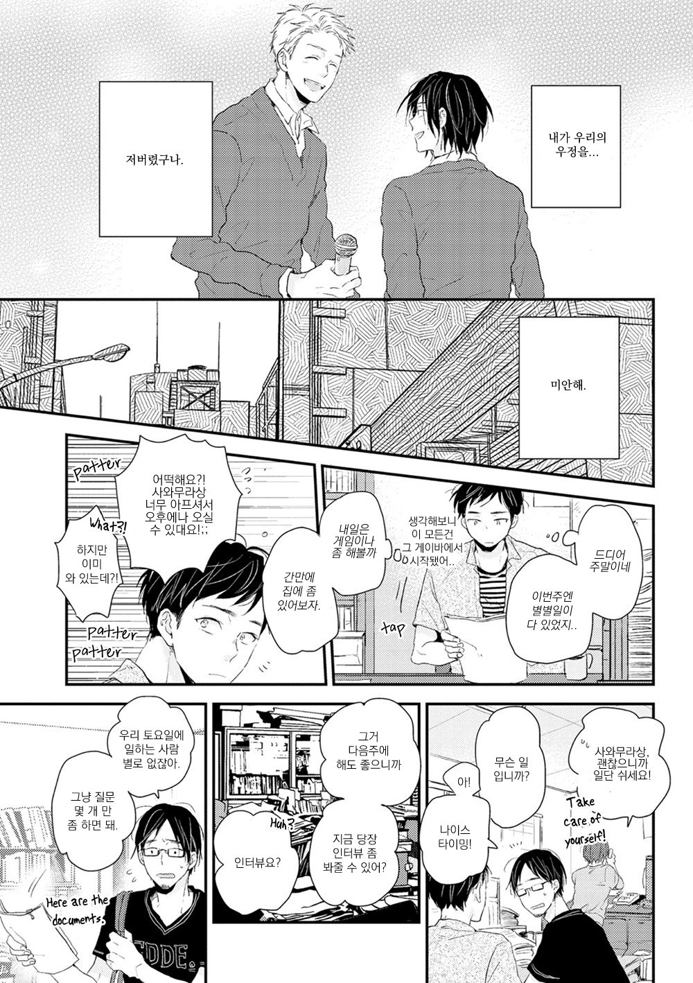 [Ikuta Mugi] Hatsukoi wo Kojirase Sugiru na (update c.4) [kr] — 068