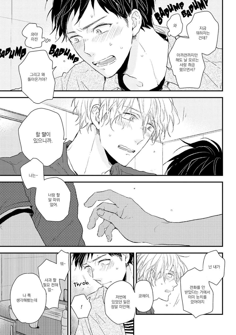 [Ikuta Mugi] Hatsukoi wo Kojirase Sugiru na (update c.4) [kr] — 076