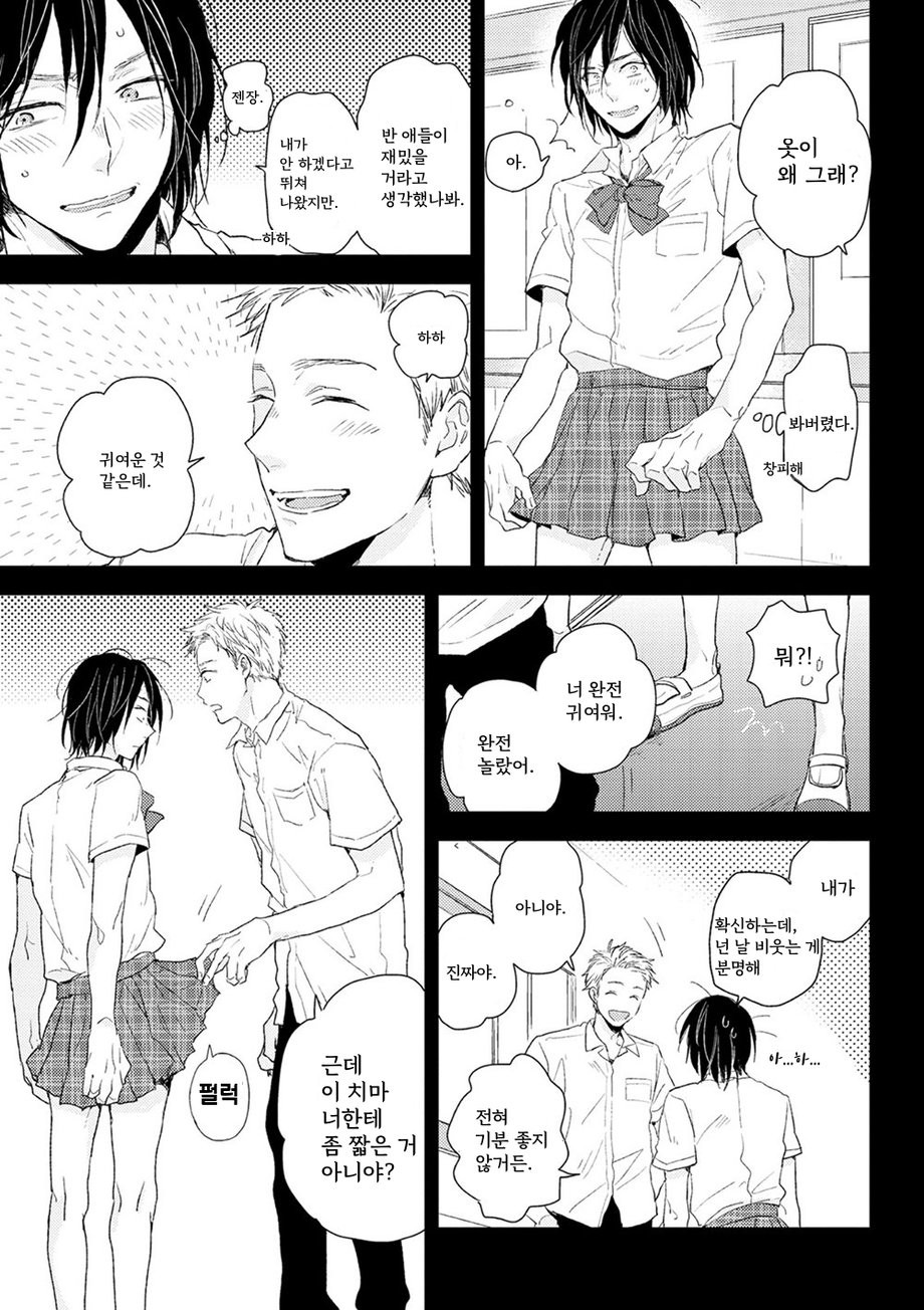[Ikuta Mugi] Hatsukoi wo Kojirase Sugiru na (update c.4) [kr] — 087