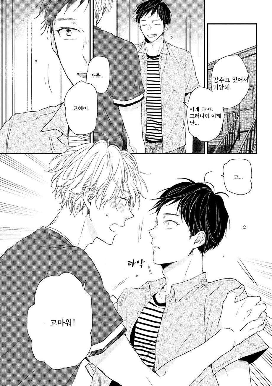 [Ikuta Mugi] Hatsukoi wo Kojirase Sugiru na (update c.4) [kr] — 095