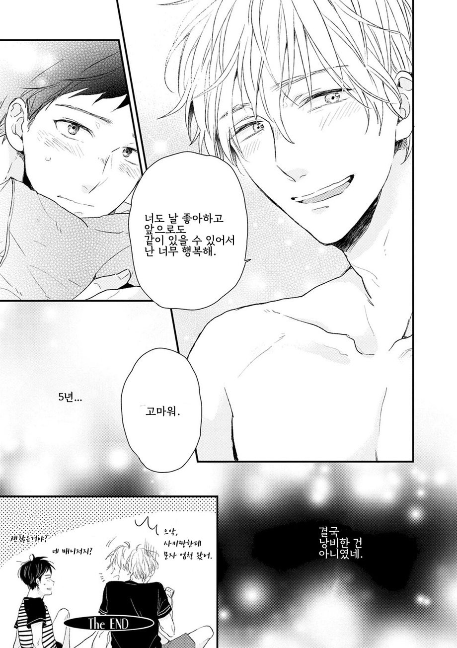 [Ikuta Mugi] Hatsukoi wo Kojirase Sugiru na (update c.4) [kr] — 106
