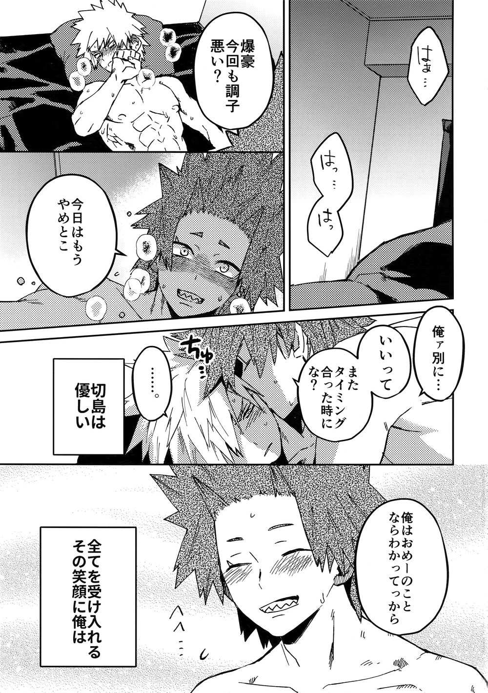 [SCO.LABO (shoco)] Kimi no Gensou o Miteru – Boku no Hero Academia dj [JP] — 002
