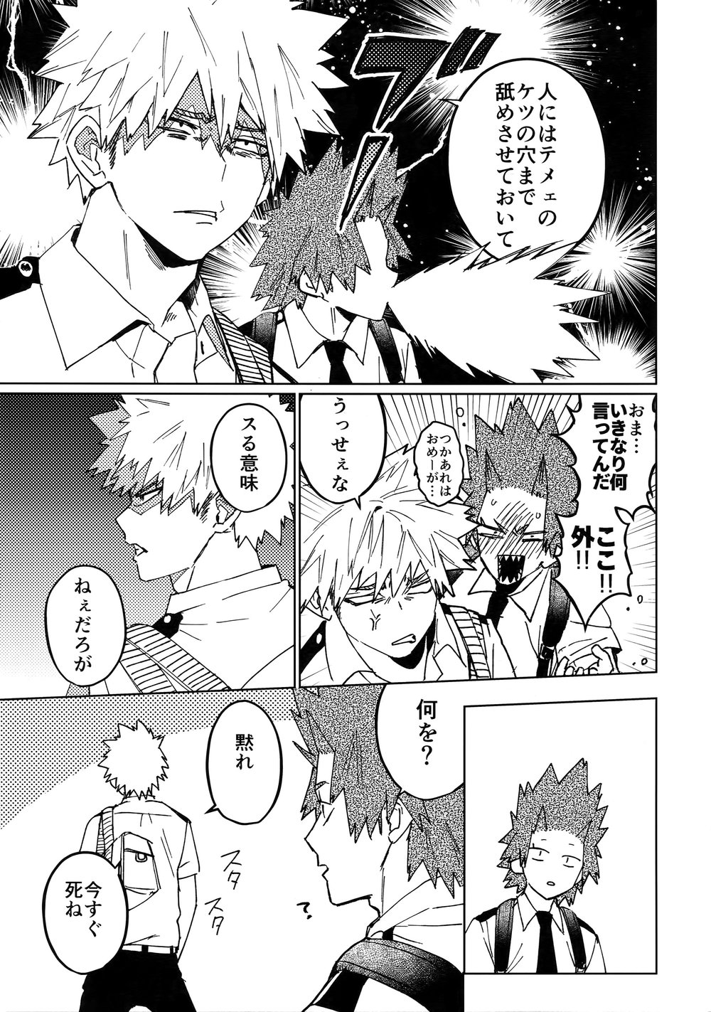 [SCO.LABO (shoco)] Kimi no Gensou o Miteru – Boku no Hero Academia dj [JP] — 008