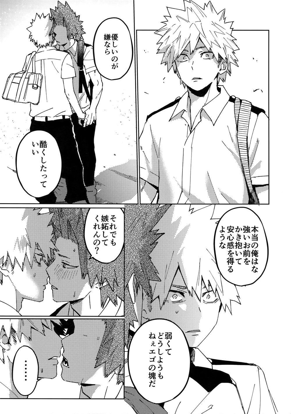 [SCO.LABO (shoco)] Kimi no Gensou o Miteru – Boku no Hero Academia dj [JP] — 014