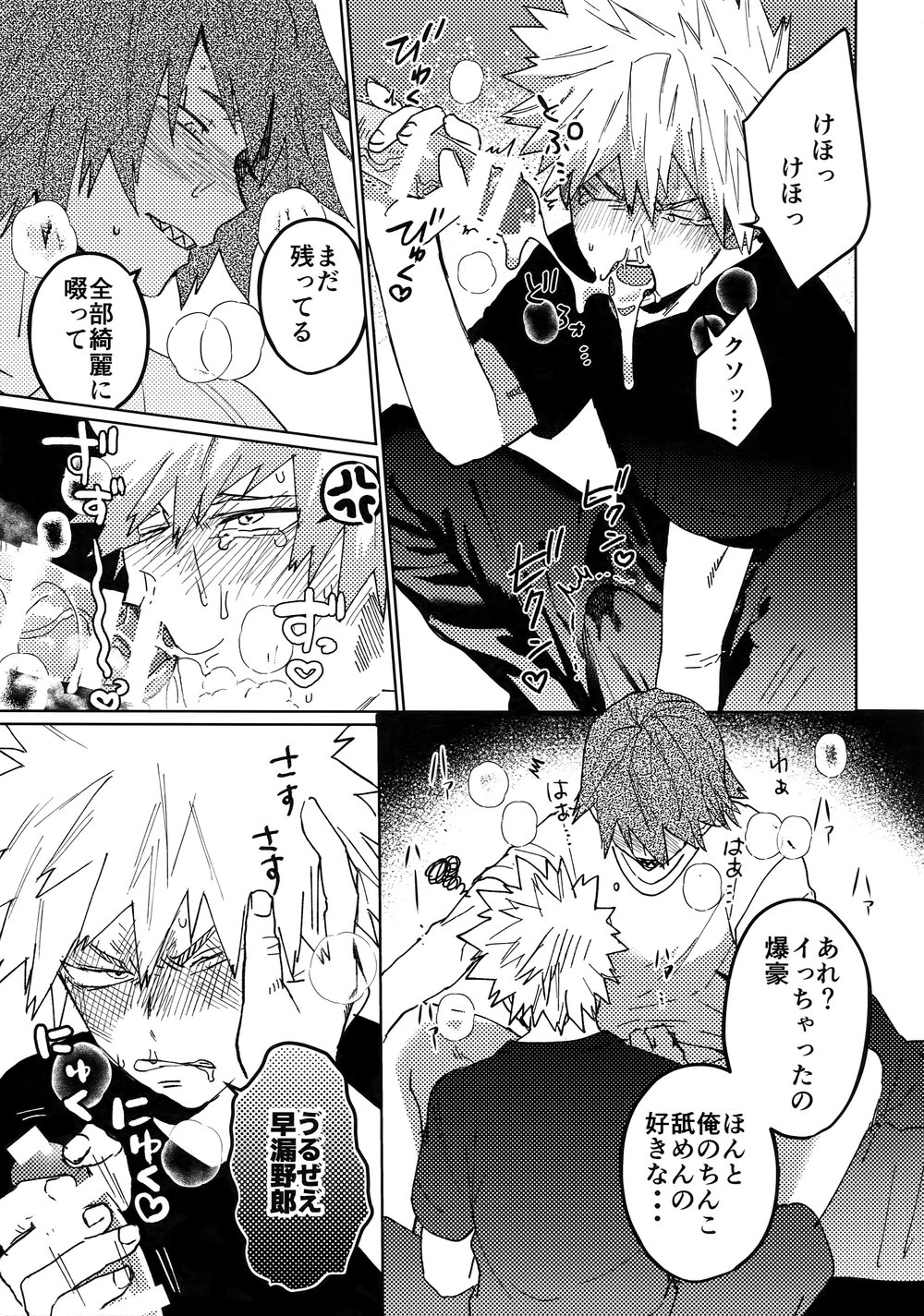 [SCO.LABO (shoco)] Kimi no Gensou o Miteru – Boku no Hero Academia dj [JP] — 020