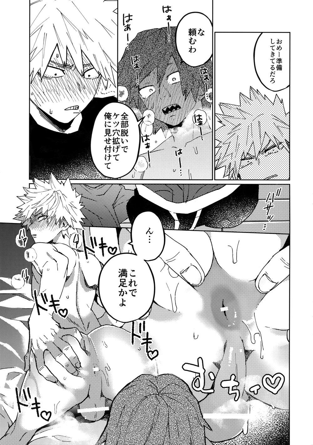 [SCO.LABO (shoco)] Kimi no Gensou o Miteru – Boku no Hero Academia dj [JP] — 022