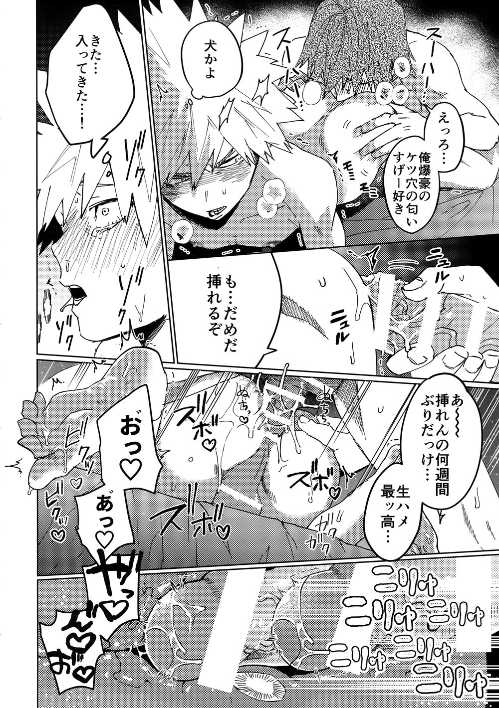 [SCO.LABO (shoco)] Kimi no Gensou o Miteru – Boku no Hero Academia dj [JP] — 023
