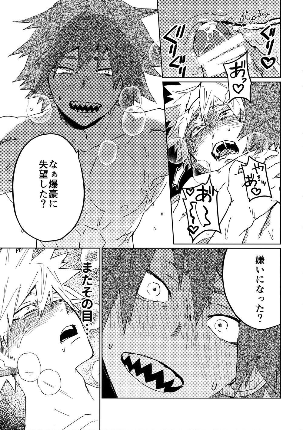 [SCO.LABO (shoco)] Kimi no Gensou o Miteru – Boku no Hero Academia dj [JP] — 026