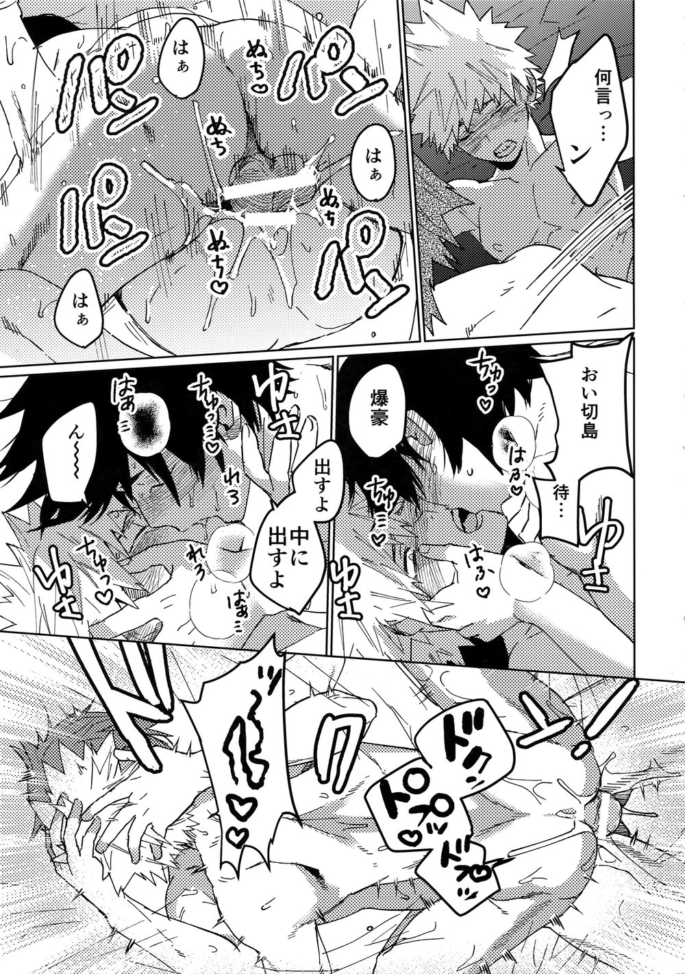 [SCO.LABO (shoco)] Kimi no Gensou o Miteru – Boku no Hero Academia dj [JP] — 028