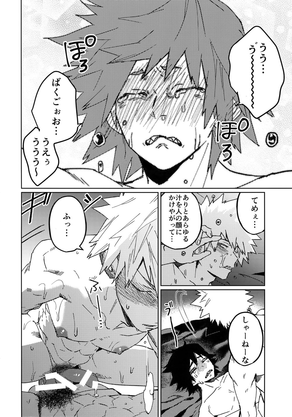[SCO.LABO (shoco)] Kimi no Gensou o Miteru – Boku no Hero Academia dj [JP] — 031