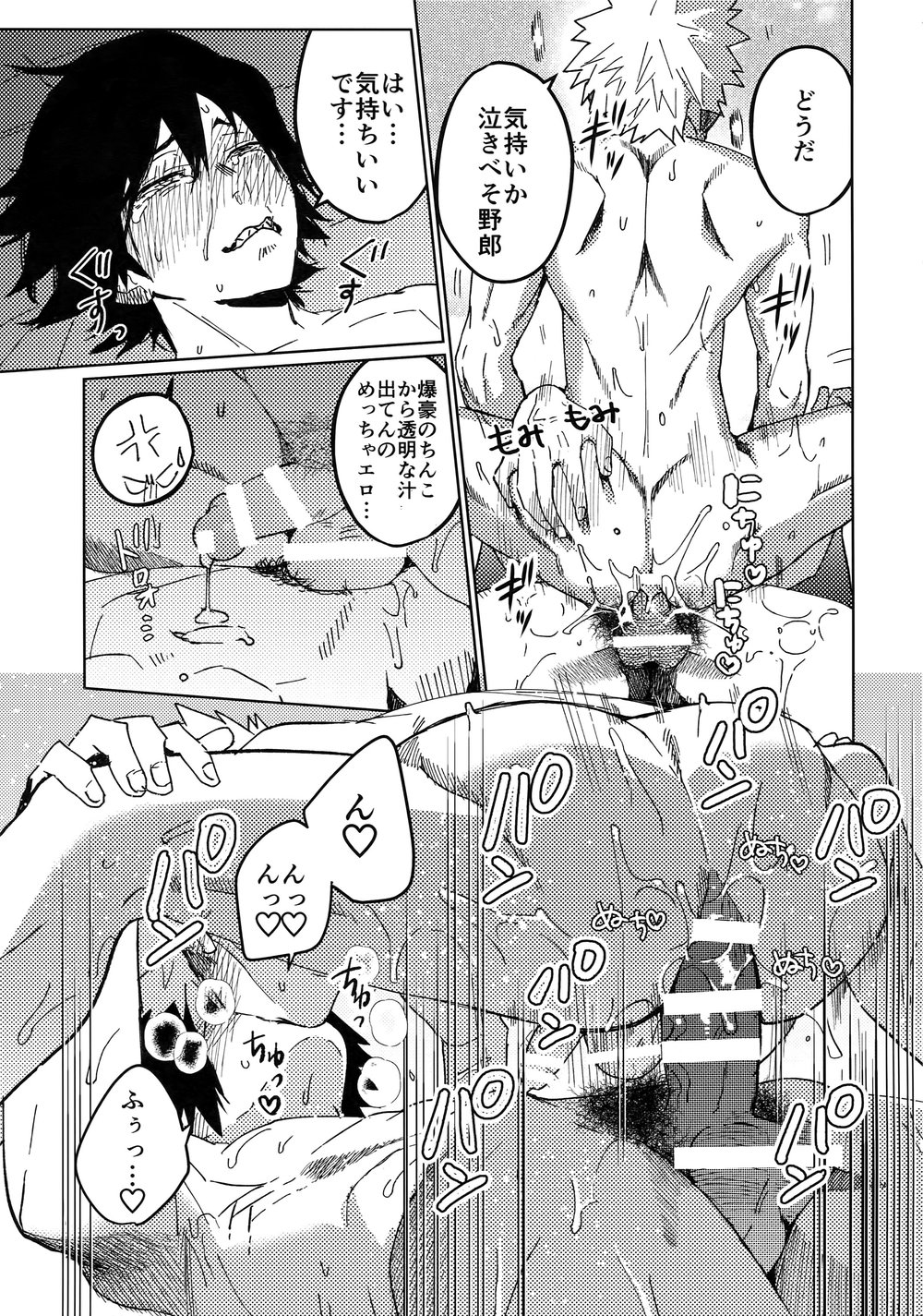 [SCO.LABO (shoco)] Kimi no Gensou o Miteru – Boku no Hero Academia dj [JP] — 032