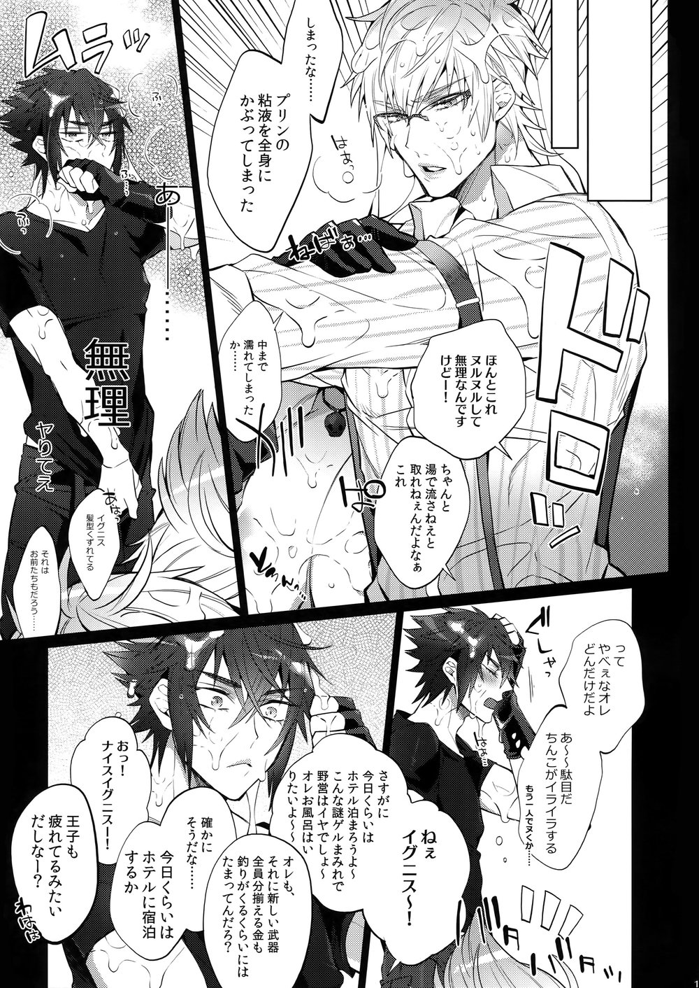 [Inukare (Inuyashiki)] Ore no ★ Tonari no Shibafu wa LOOKIN GOOD – Final Fantasy XV dj [JP] — 014