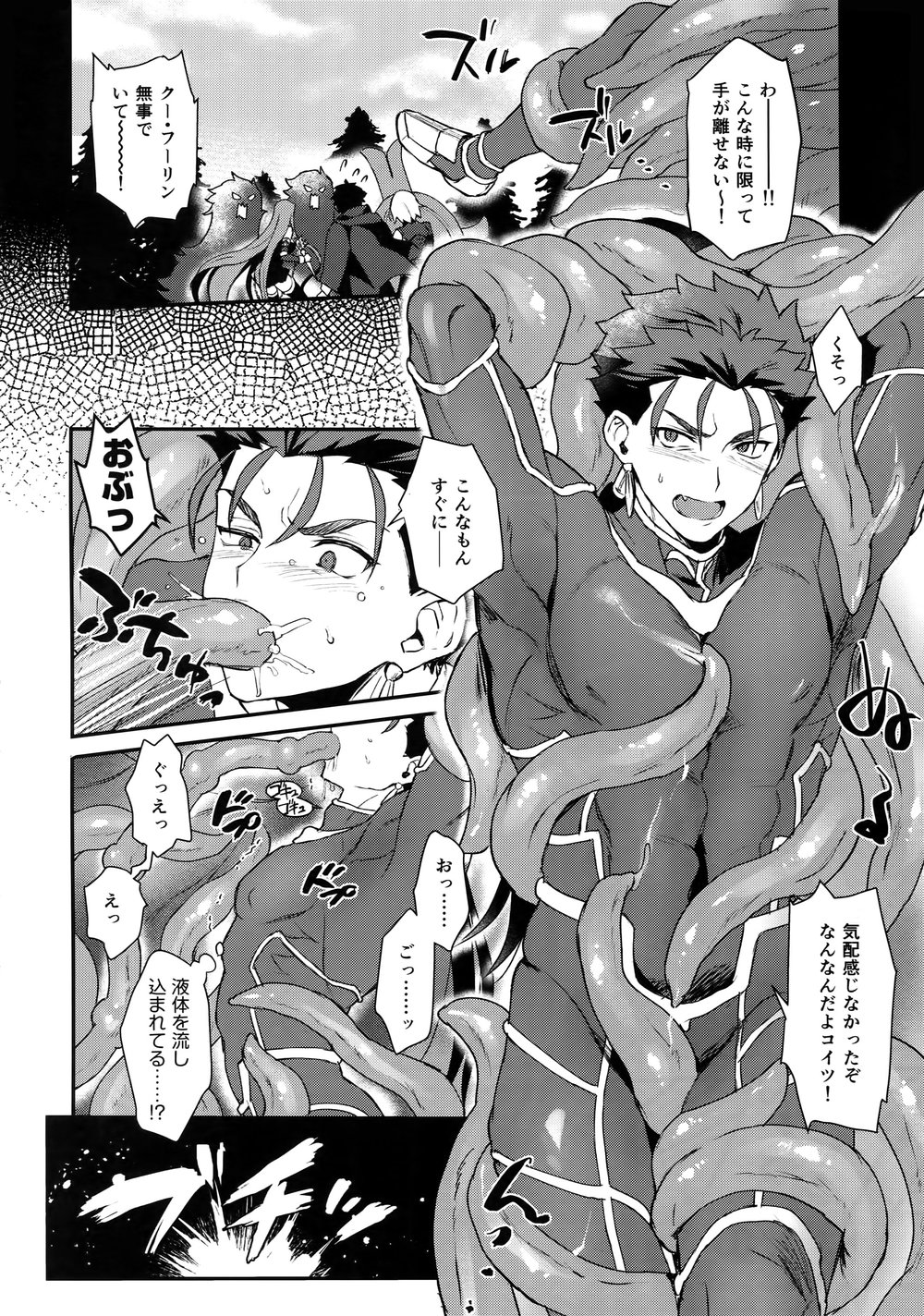 [Yami no Naka] α no Lancer ga Muriyari-tsu Ω ni sa Rete Hidoi me ni au Hanashi – Fate/ Grand Order dj [JP] — 005