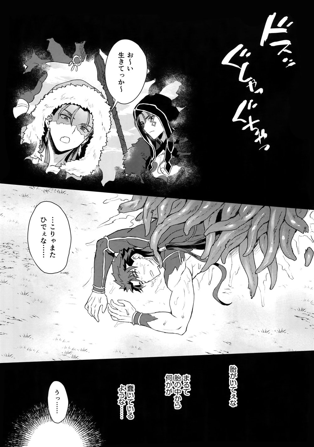 [Yami no Naka] α no Lancer ga Muriyari-tsu Ω ni sa Rete Hidoi me ni au Hanashi – Fate/ Grand Order dj [JP] — 008