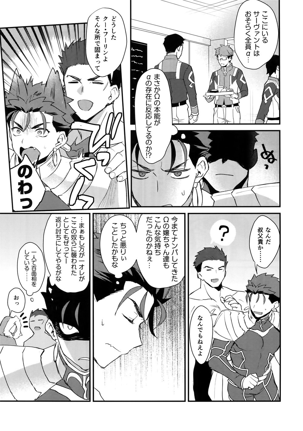 [Yami no Naka] α no Lancer ga Muriyari-tsu Ω ni sa Rete Hidoi me ni au Hanashi – Fate/ Grand Order dj [JP] — 012