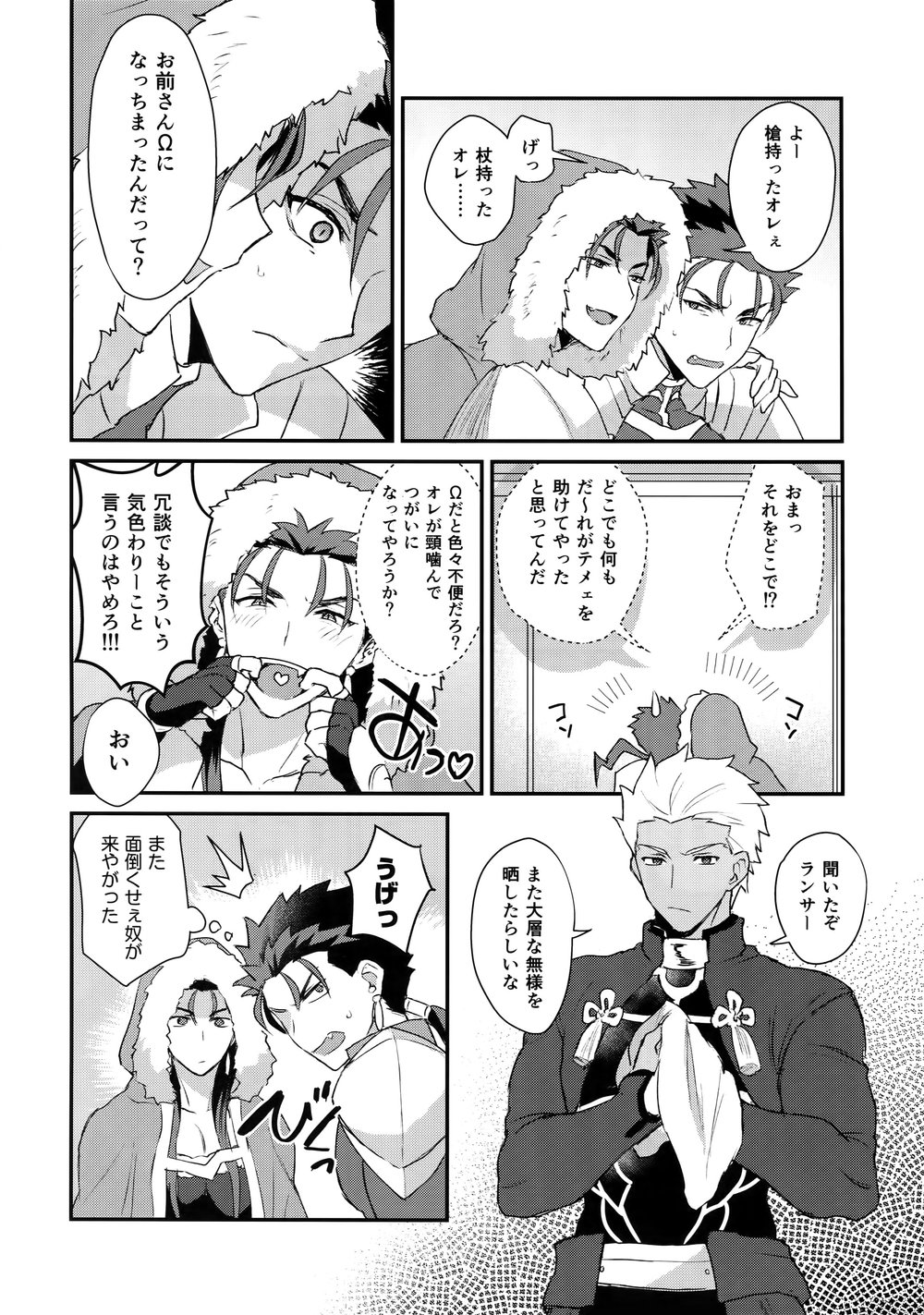 [Yami no Naka] α no Lancer ga Muriyari-tsu Ω ni sa Rete Hidoi me ni au Hanashi – Fate/ Grand Order dj [JP] — 013